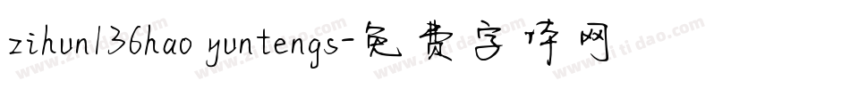 zihun136hao yuntengs字体转换